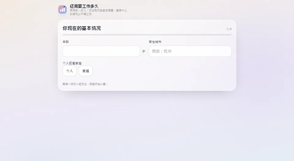 还需要工作多久 示例 截图