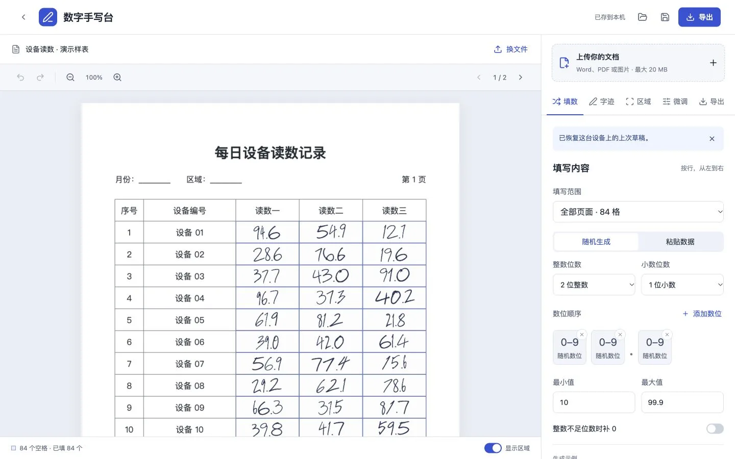 数字手写台的文档预览与数字规则操作台实际截图