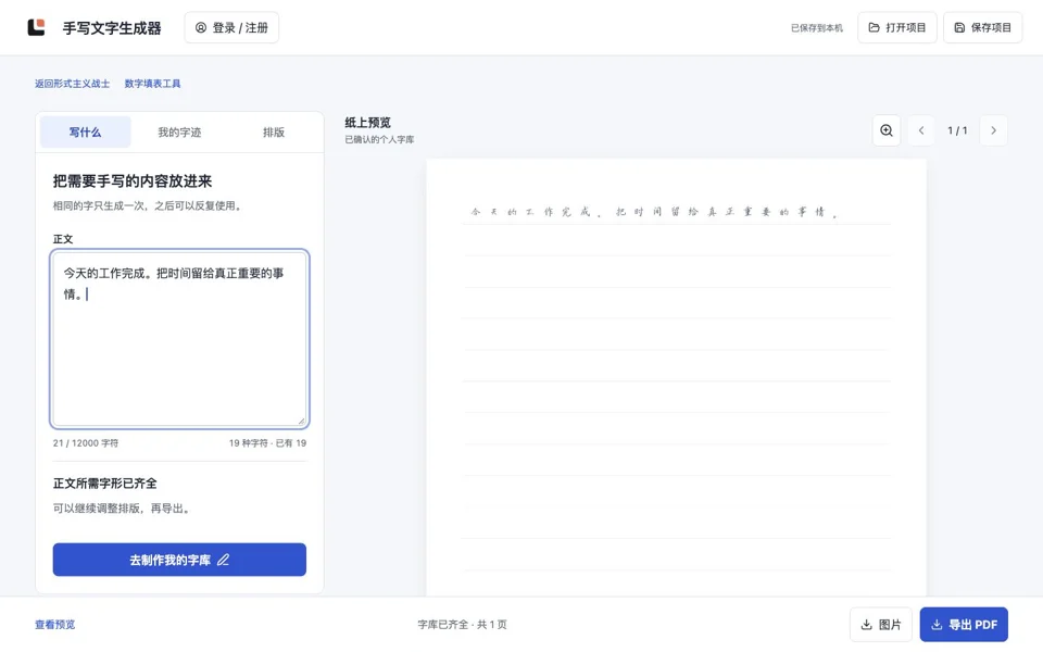 手写文字生成器实际操作界面
