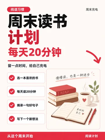 用真实 ImageGen 生成的周末读书封面示例